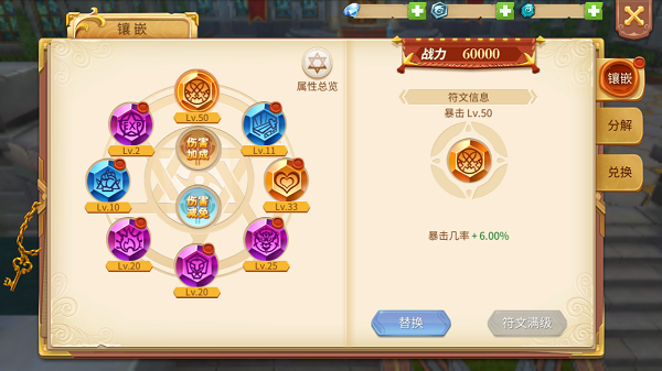 时空之旅手游获取强大的符文之力
