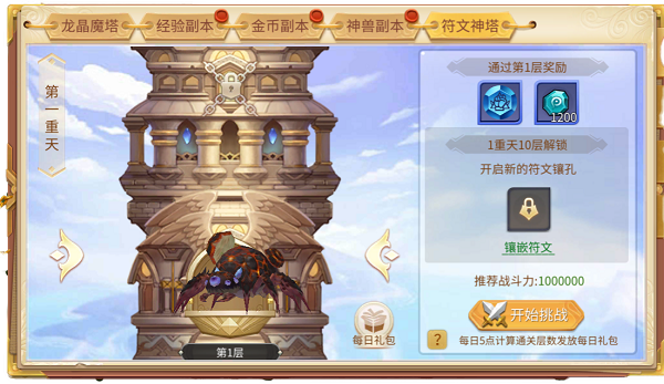 时空之旅手游获取强大的符文之力