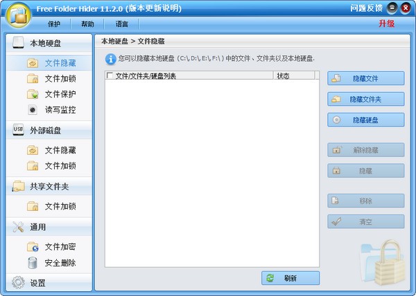 Free Folder Hider下载