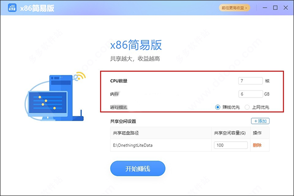 网心云x86简易版使用方法