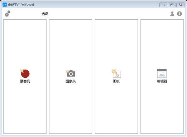 全能王GIF制作软件下载