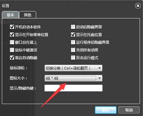 音速启动绿色版显示隐藏及翻页设置的方法