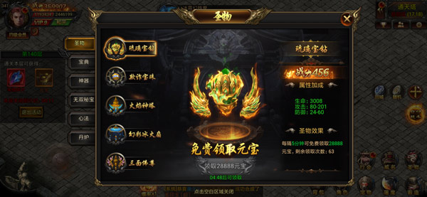 获得高额元宝教程截图1