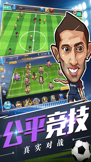 绿茵王朝免费版截图