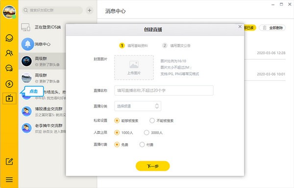 财乎APP电脑版怎么直播