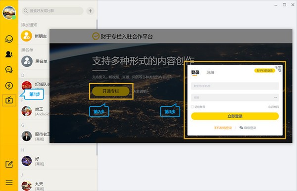 财乎APP电脑版怎么发表文章