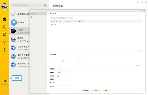 财乎APP电脑版怎么发表文章