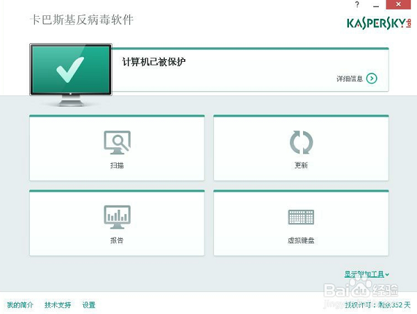 卡巴斯基特别版