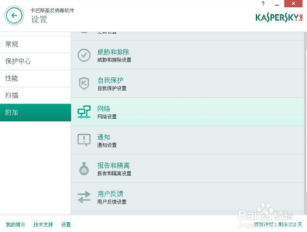 卡巴斯基特别版
