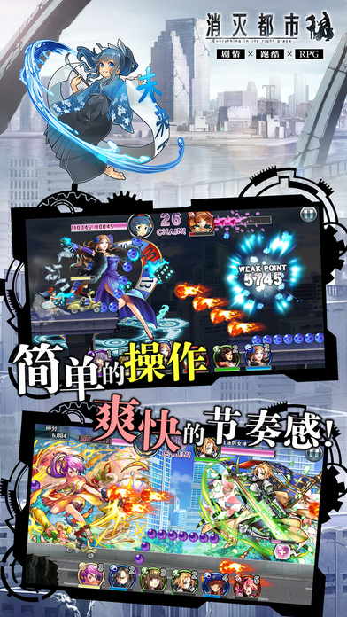 消灭都市免费版截图