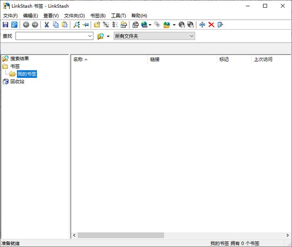 LinkStash绿色版