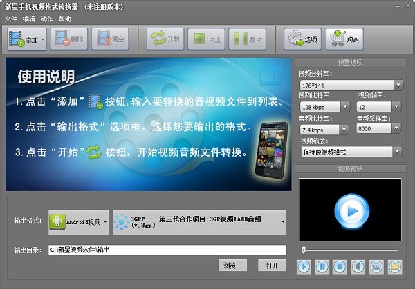 新星手机视频格式转换器特别版