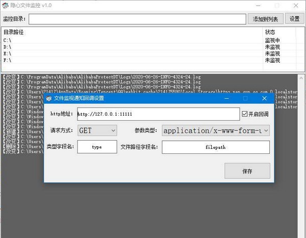 隐心文件监控工具下载 第2张图片