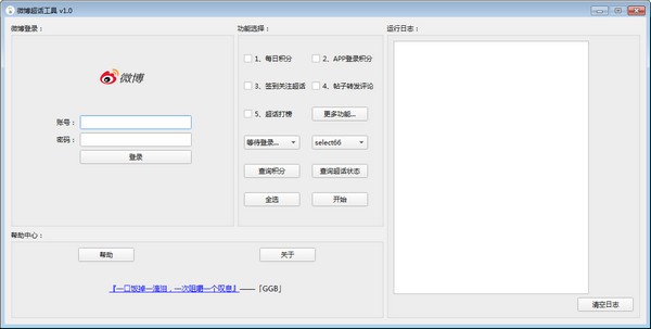 微博超话工具免费版