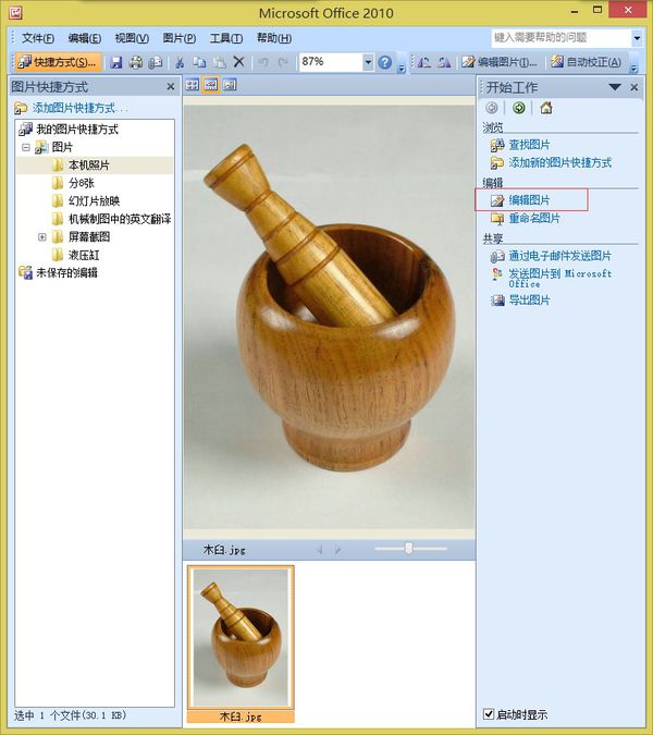 把一寸照片改成两寸照片1
