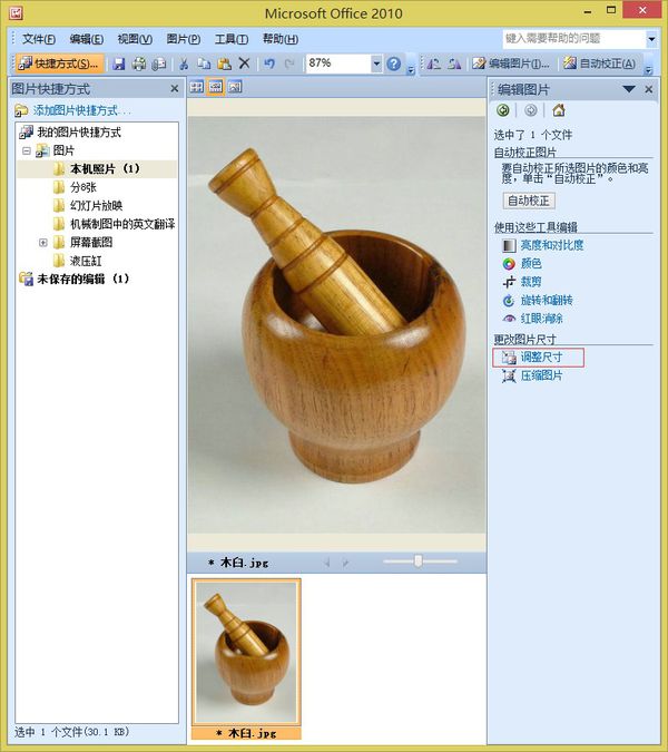 把一寸照片改成两寸照片2