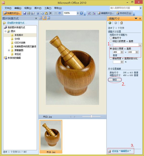 把一寸照片改成两寸照片3
