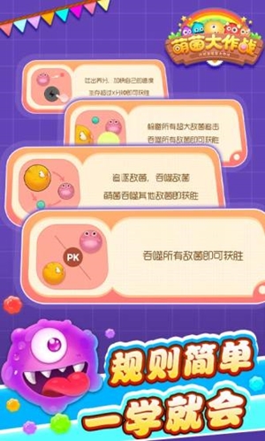 萌菌大作战2内购免费版截图