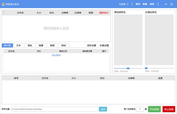 创兔飞剪免费版