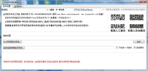 TXT文件合并能手下载 第1张图片