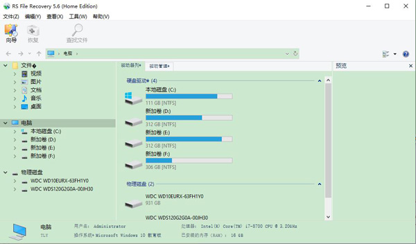 RS Data Recovery特别版