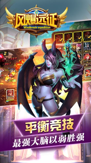 风爆远征免费版截图