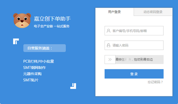 嘉立创下单助手免费版