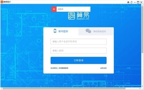 算易报价软件特别版截图