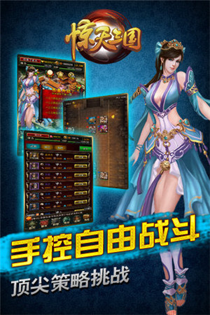 惊天三国免费版