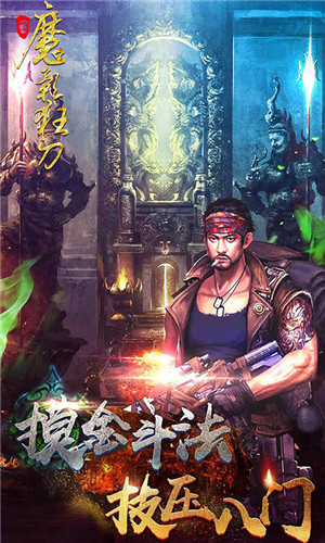 魔影狂刀满v免费版