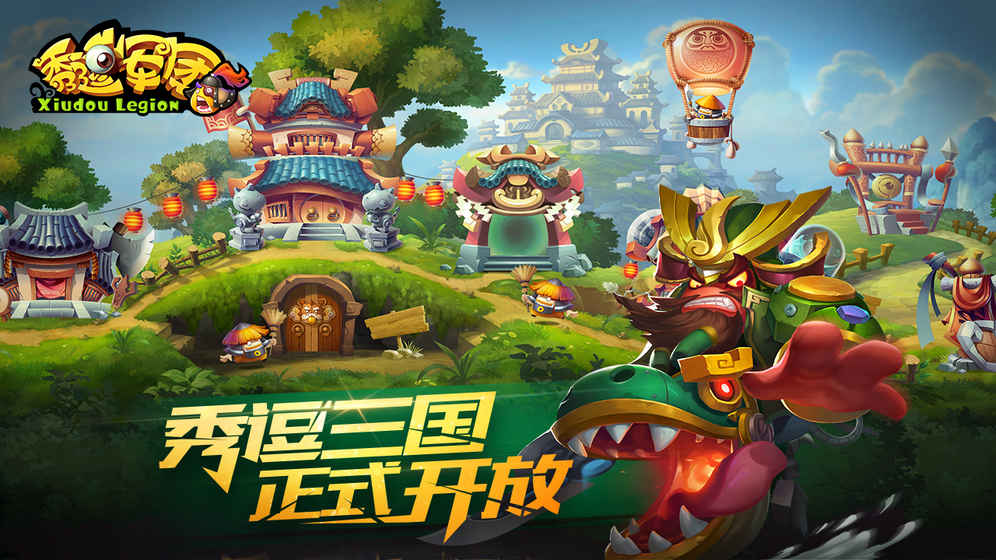 秀逗军团手游版截图