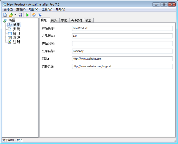 Actual Installer Pro免费版