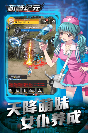 机械纪元免费版