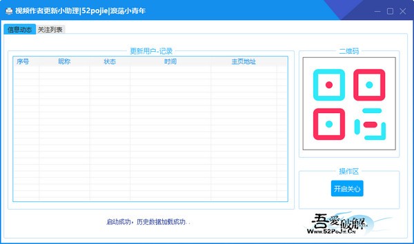 视频作者更新小助理免费版