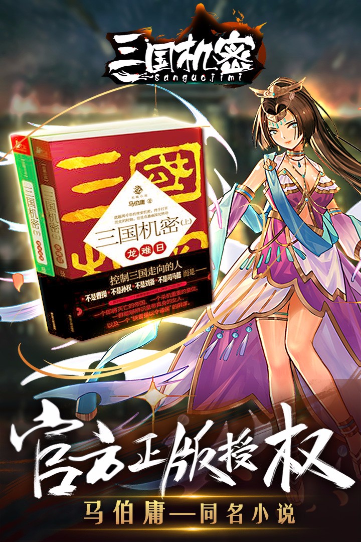 三国机密免费版截图