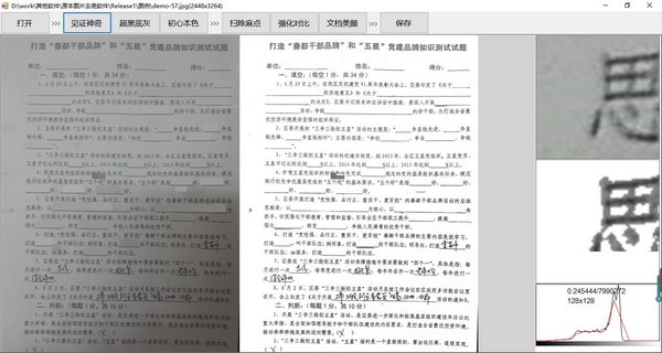 原本专业级图片去灰底与增强软件下载