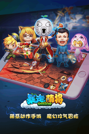 暴走萌将高爆版截图