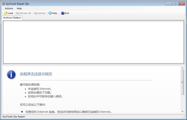 SysTools ZIP Repair特别版