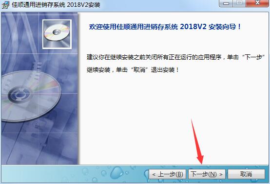 佳顺商业进销存系统特别版安装方法