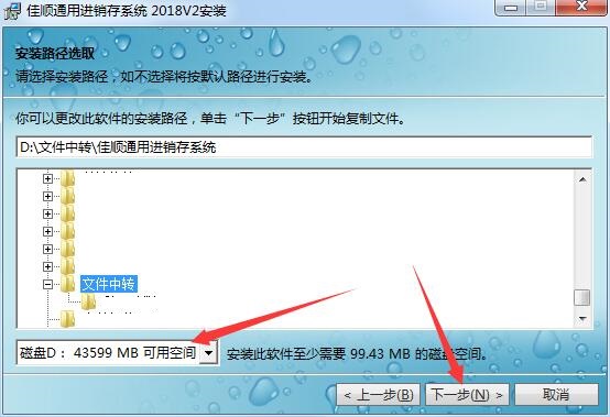 佳顺商业进销存系统特别版安装方法