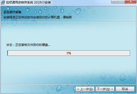 佳顺商业进销存系统特别版安装方法