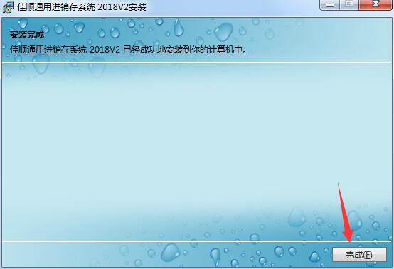 佳顺商业进销存系统特别版安装方法