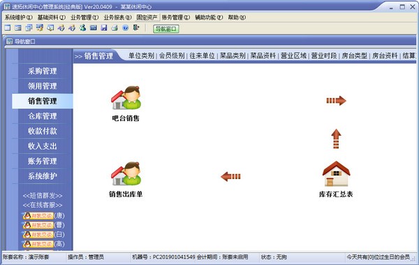 速拓休闲中心管理系统官方版