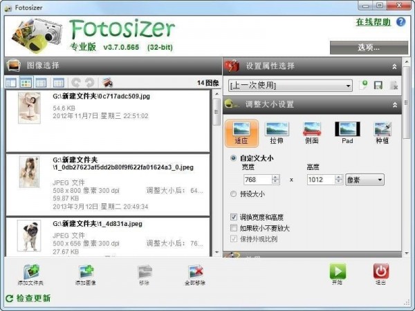 Fotosizer中文版