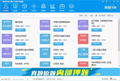 巅峰特训云题库电脑版截图