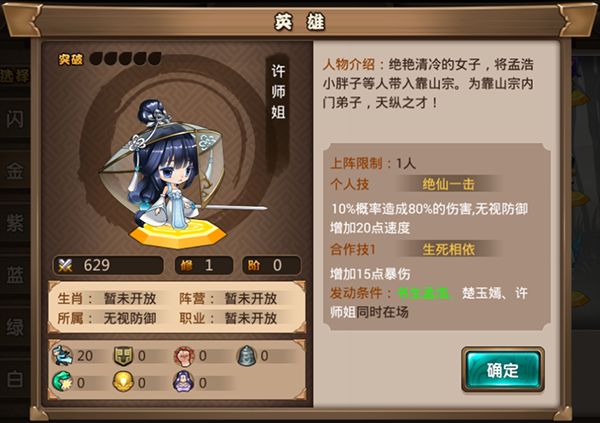 我欲封天山海战免费版新手英雄推荐