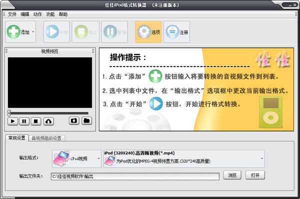 佳佳iPod格式转换器官方版