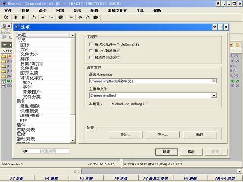 Unreal Commander特别版截图