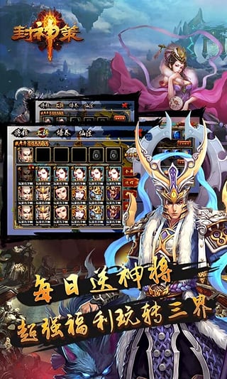 封神策免费版截图