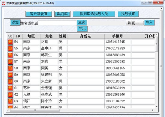宏声掼蛋比赛编排工具官方版